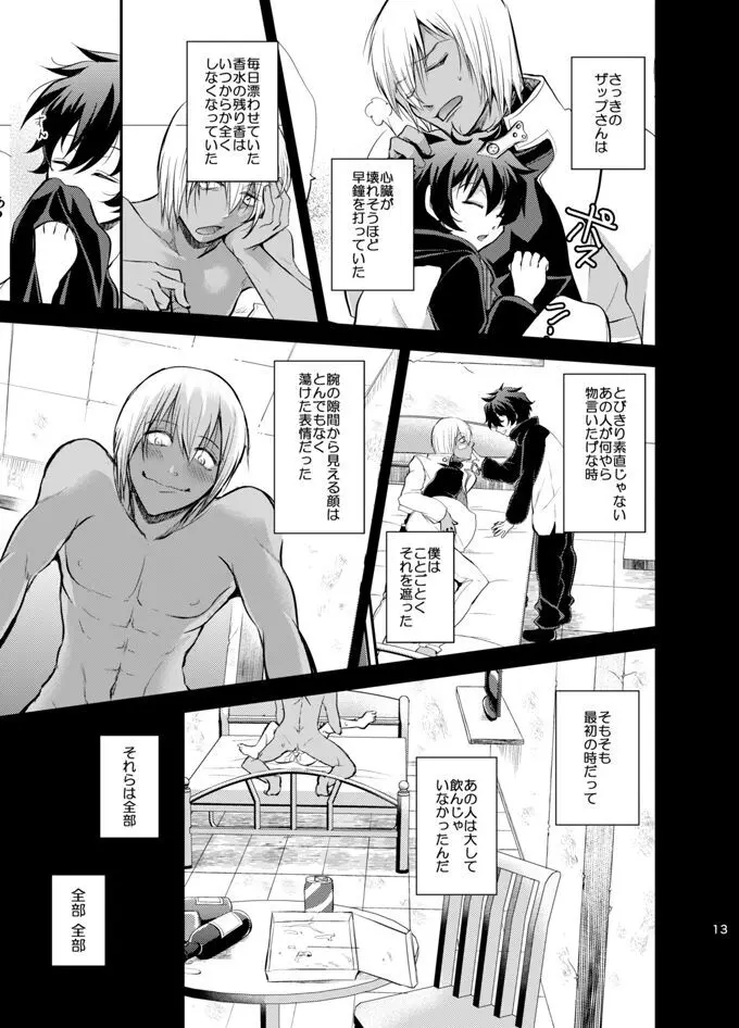 I love youしかきこえない - page12