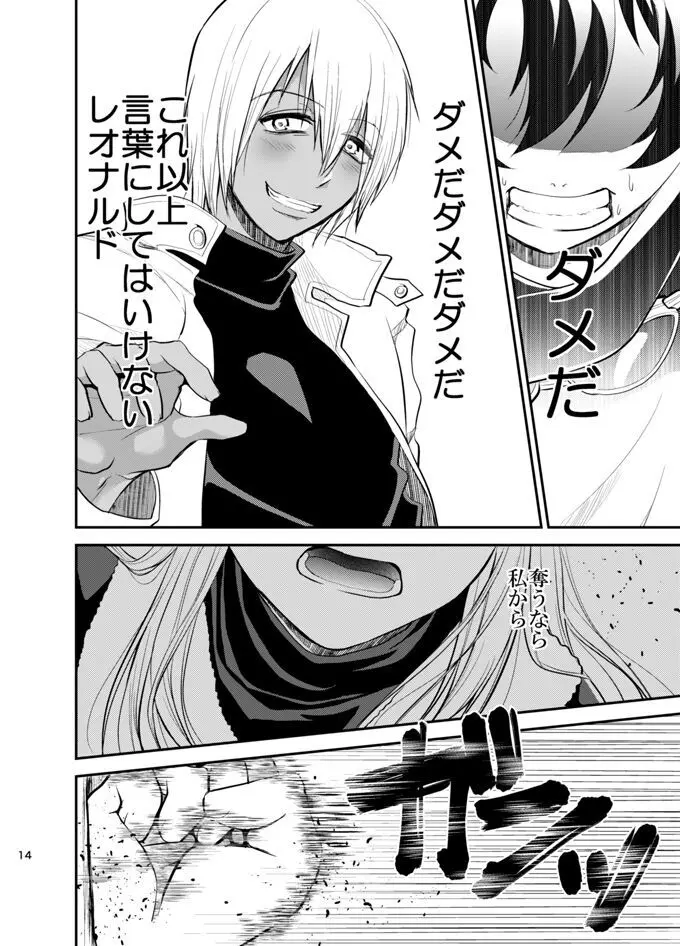 I love youしかきこえない - page13