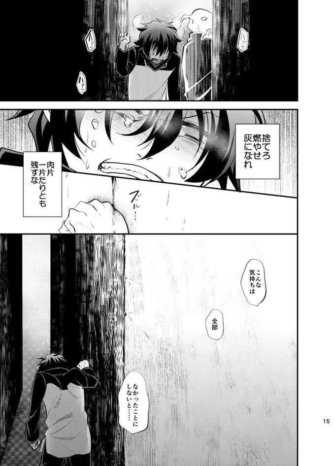 I love youしかきこえない - page14
