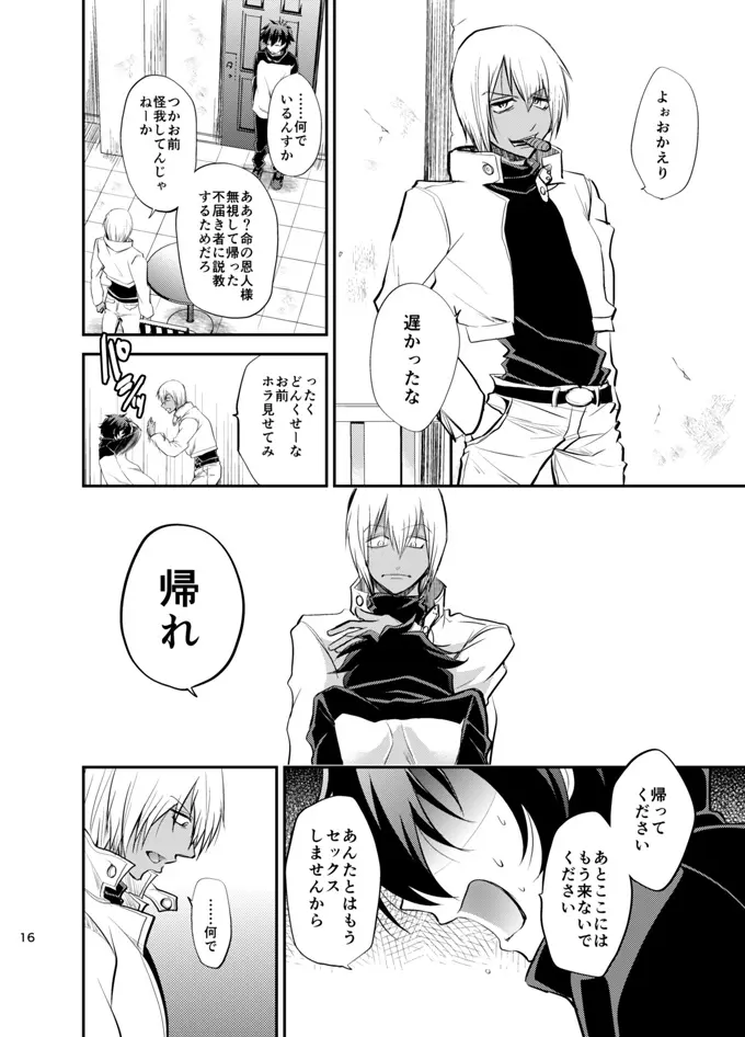 I love youしかきこえない - page15