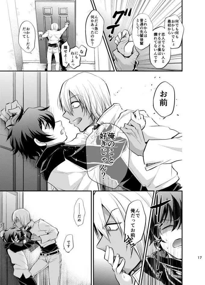 I love youしかきこえない - page16
