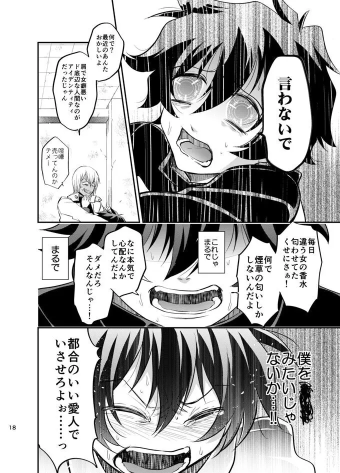 I love youしかきこえない - page17