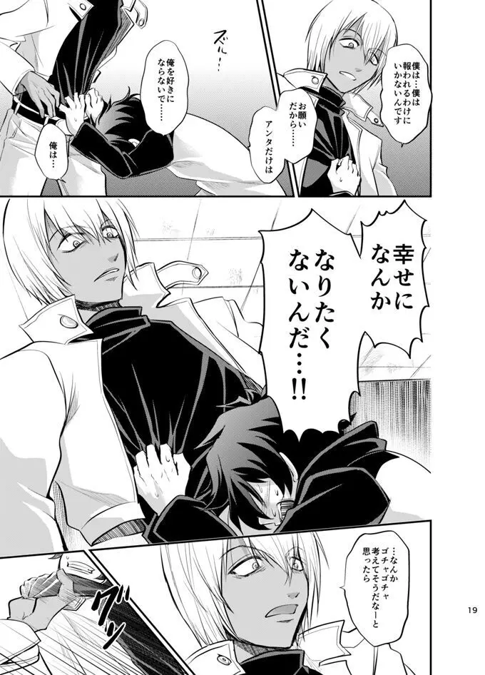 I love youしかきこえない - page18