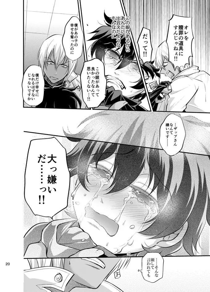 I love youしかきこえない - page19