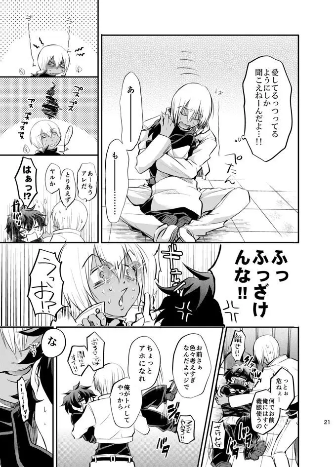 I love youしかきこえない - page20