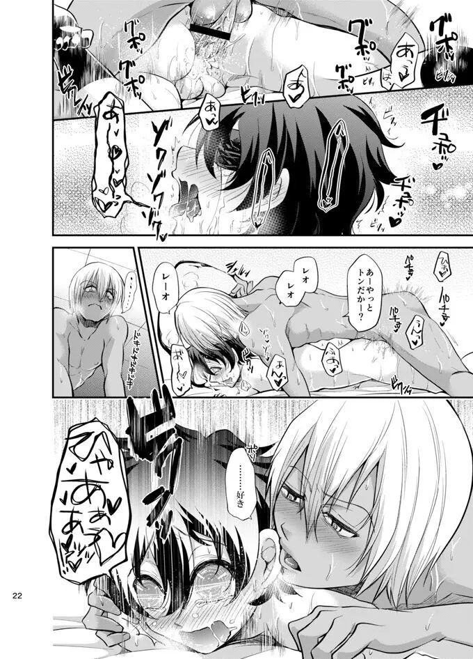 I love youしかきこえない - page21