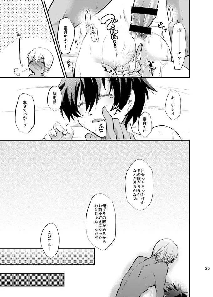 I love youしかきこえない - page24