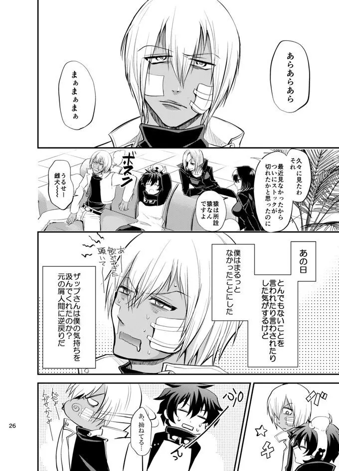 I love youしかきこえない - page25