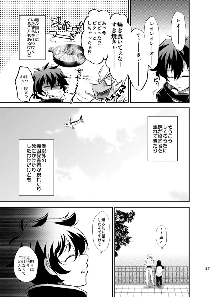 I love youしかきこえない - page26