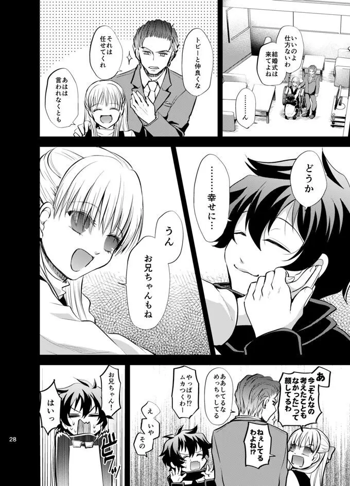 I love youしかきこえない - page27