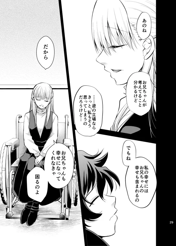 I love youしかきこえない - page28