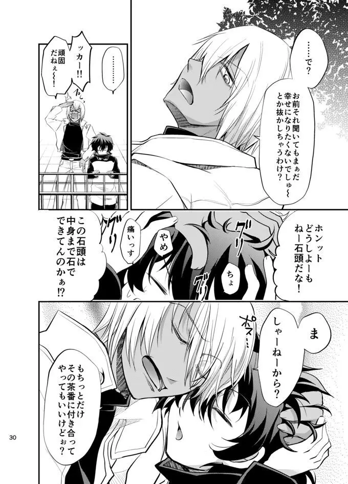I love youしかきこえない - page29