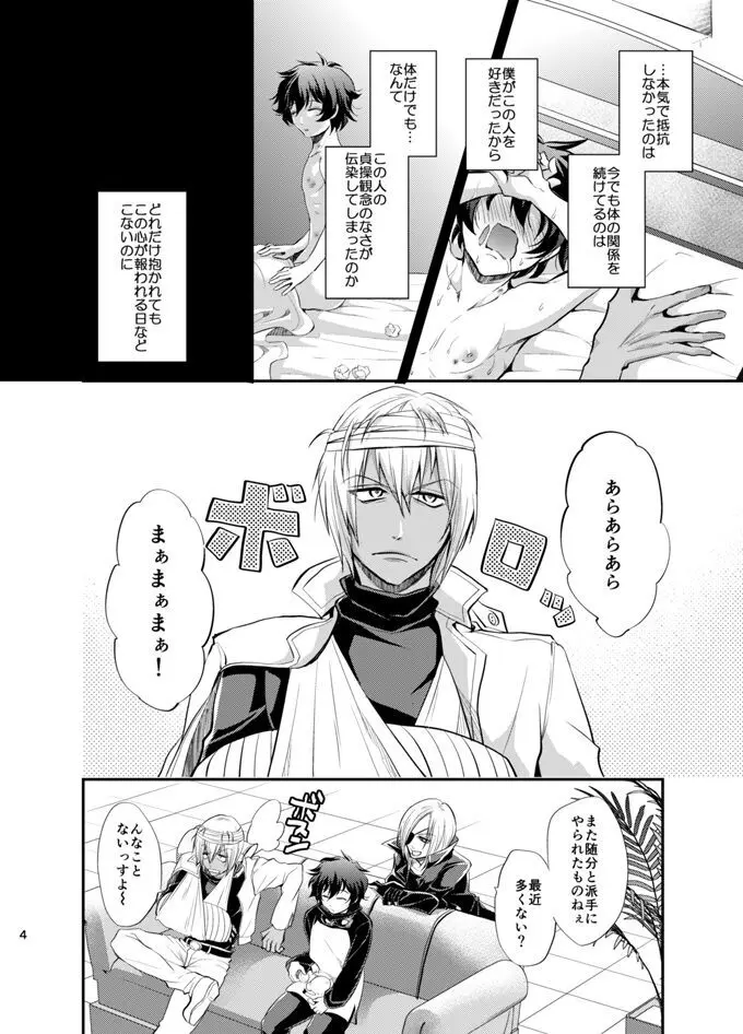 I love youしかきこえない - page3