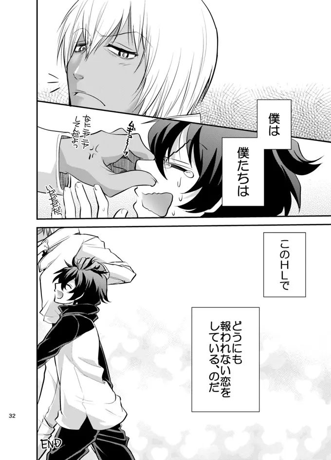 I love youしかきこえない - page31