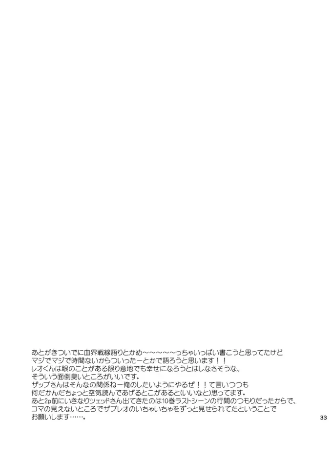 I love youしかきこえない - page32