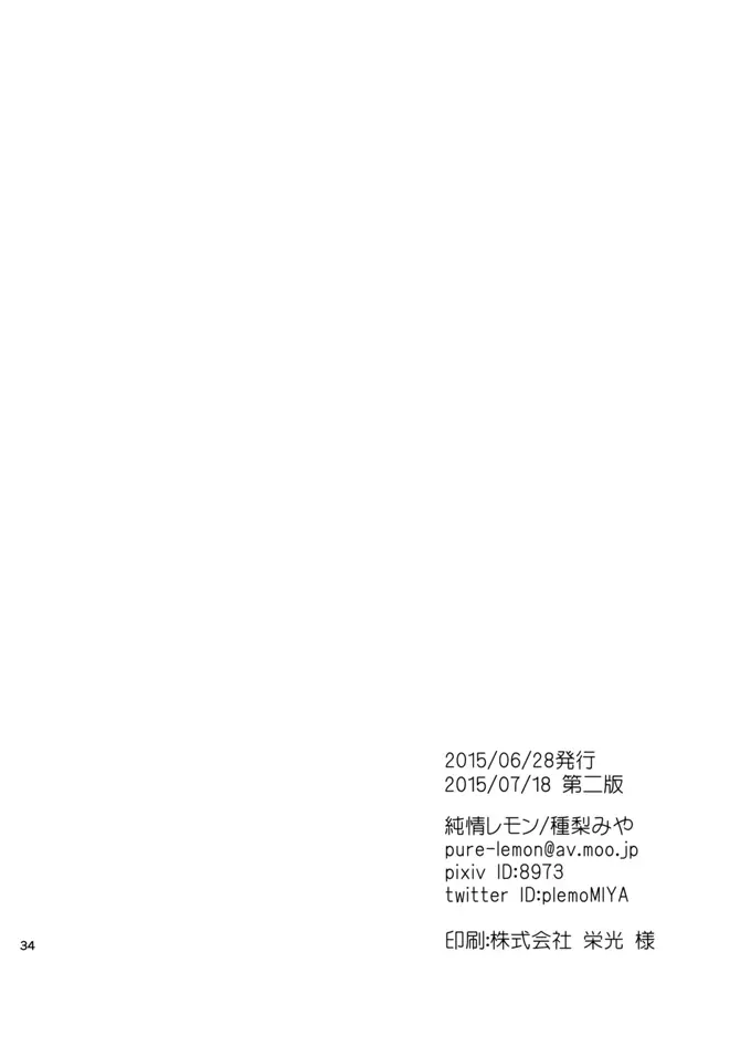 I love youしかきこえない - page33