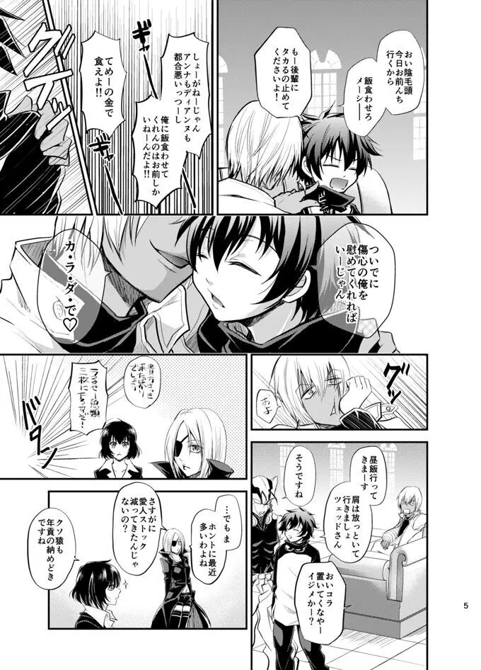 I love youしかきこえない - page4