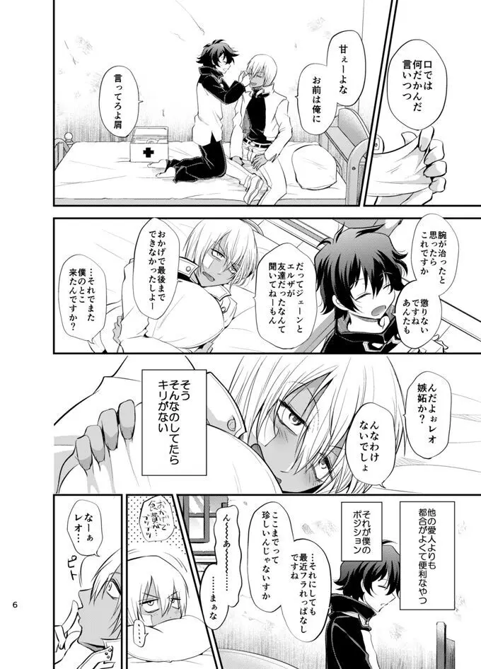I love youしかきこえない - page5