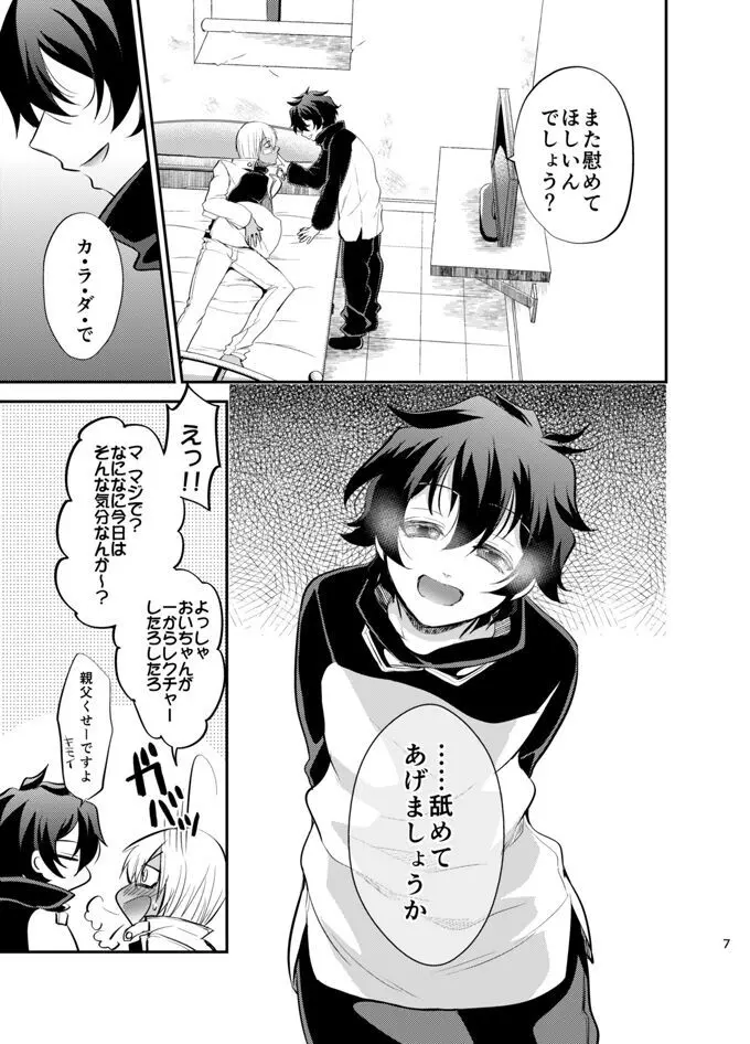 I love youしかきこえない - page6