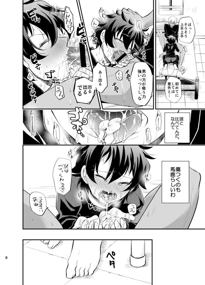 I love youしかきこえない - page7