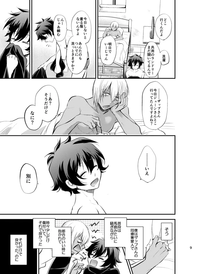 I love youしかきこえない - page8