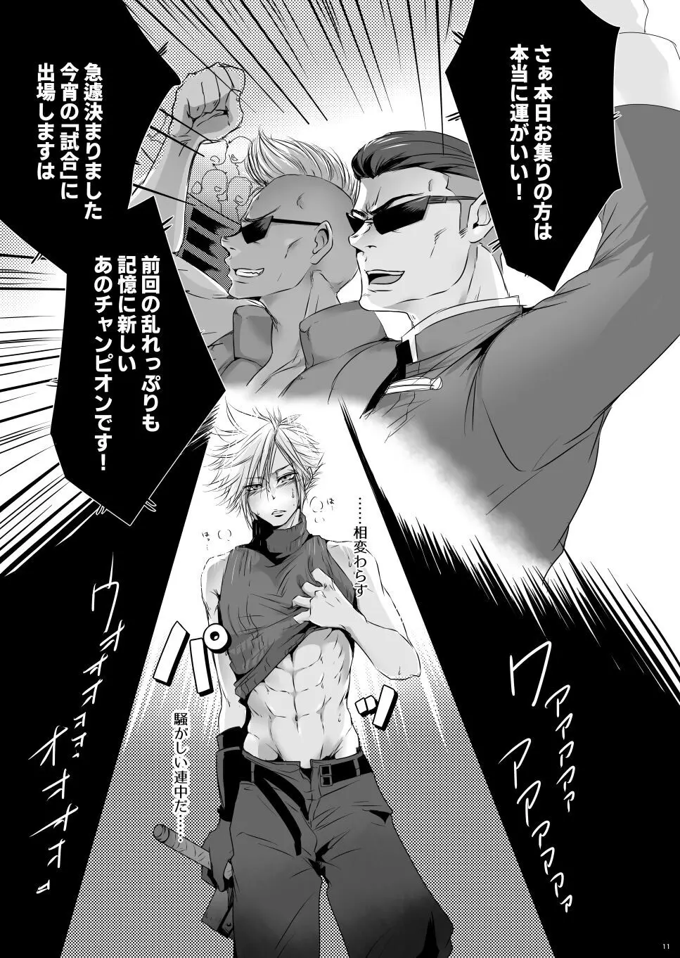 Rematch in the Arena - page10