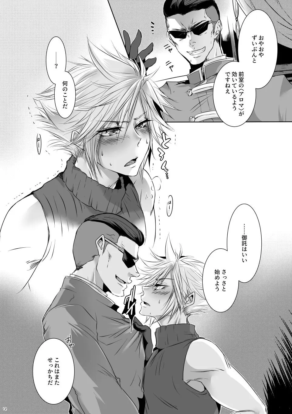Rematch in the Arena - page11