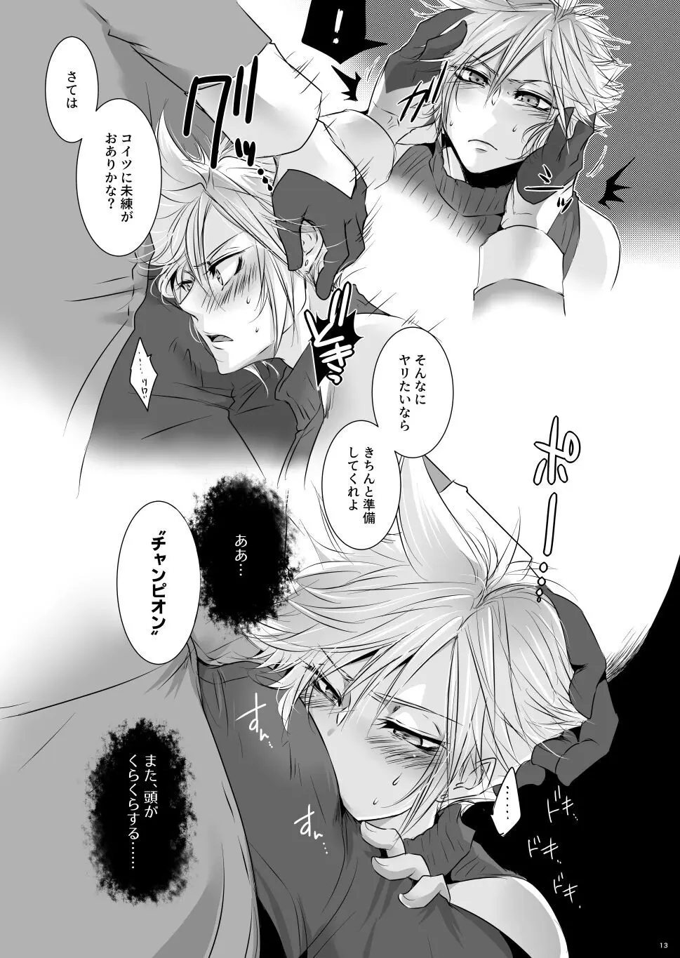 Rematch in the Arena - page12