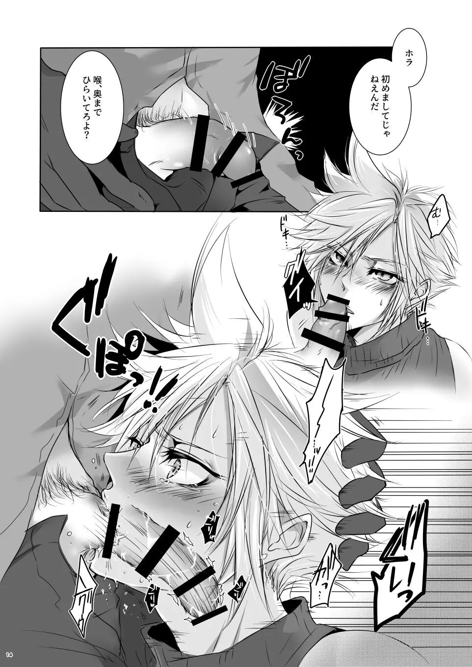 Rematch in the Arena - page13