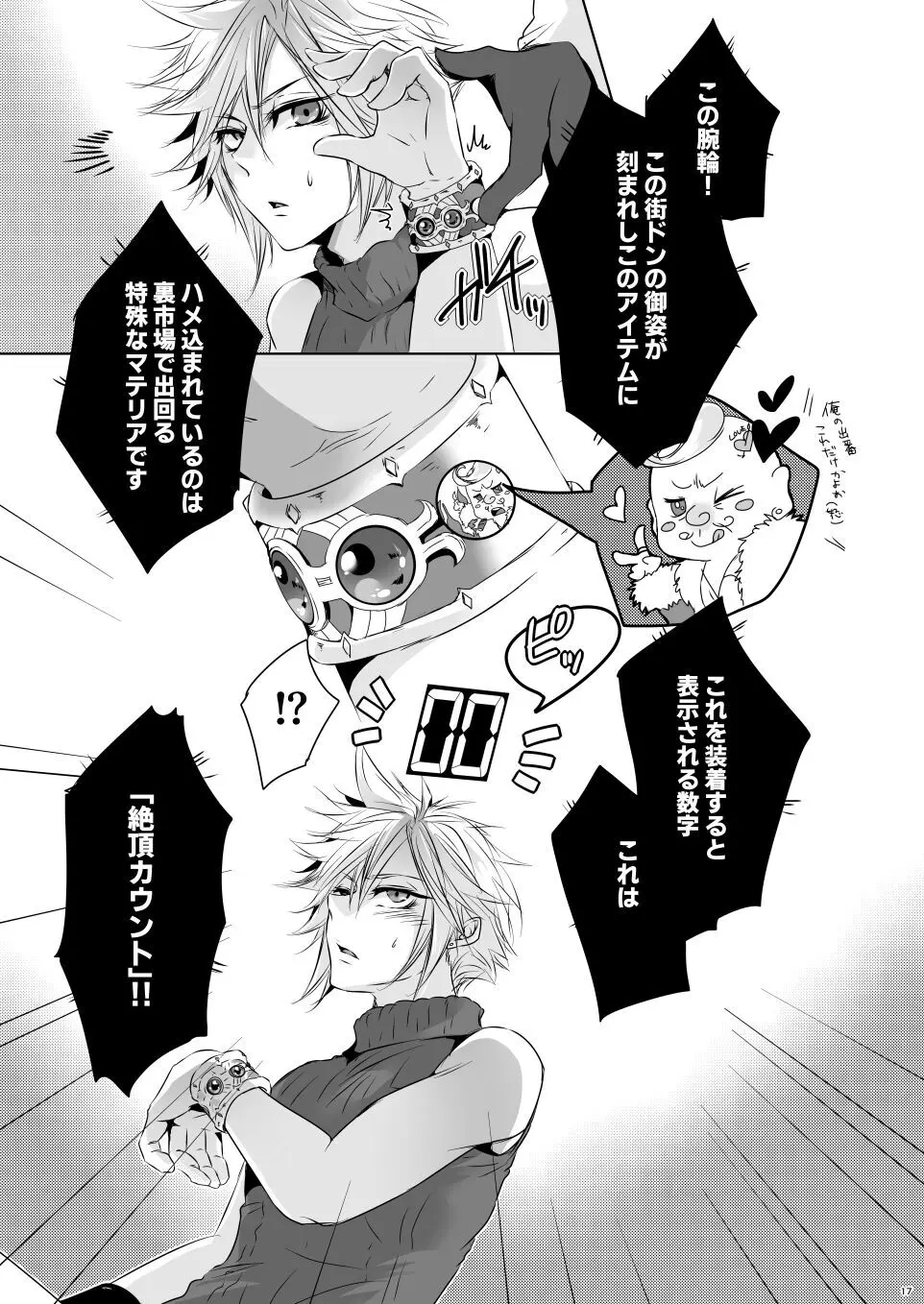 Rematch in the Arena - page16