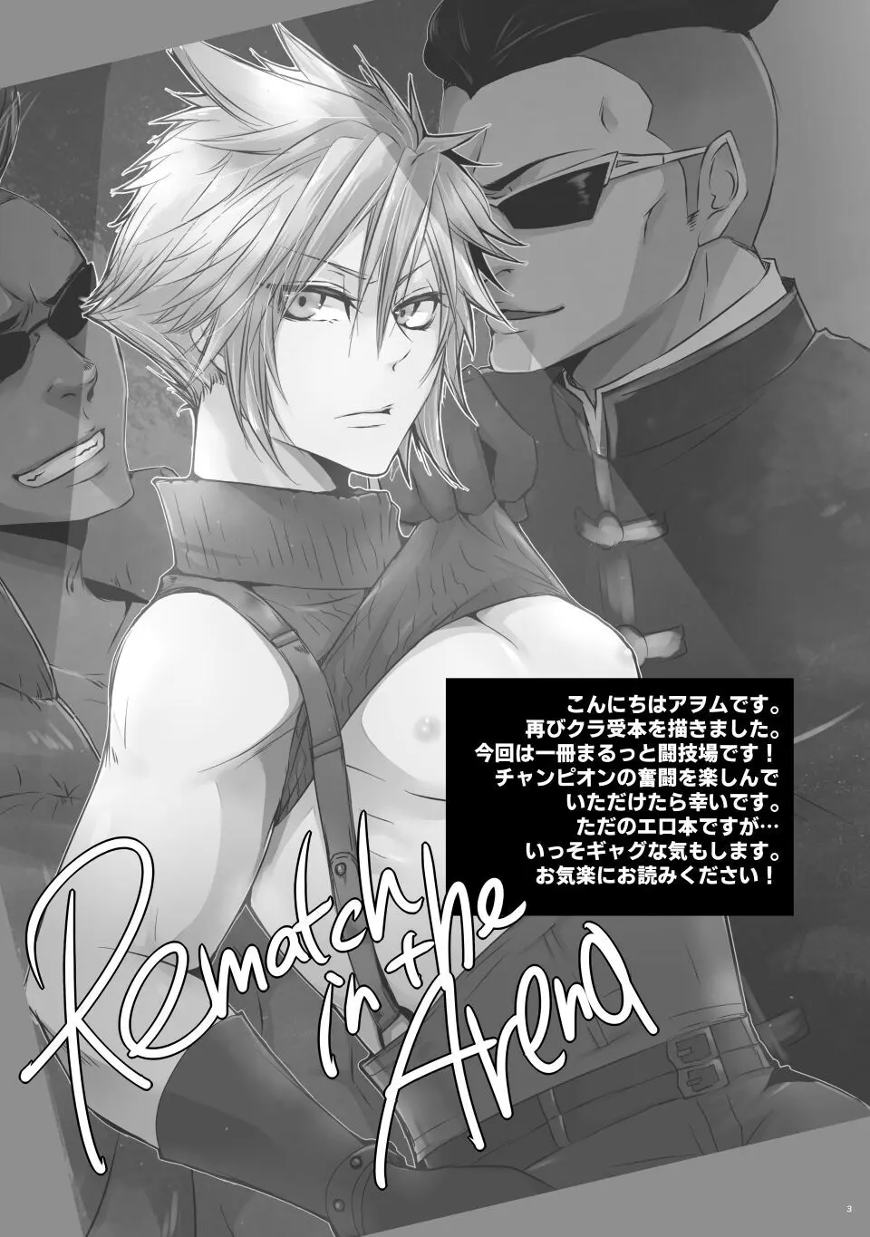 Rematch in the Arena - page2