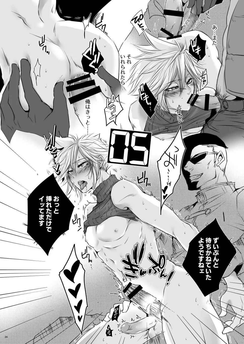 Rematch in the Arena - page23