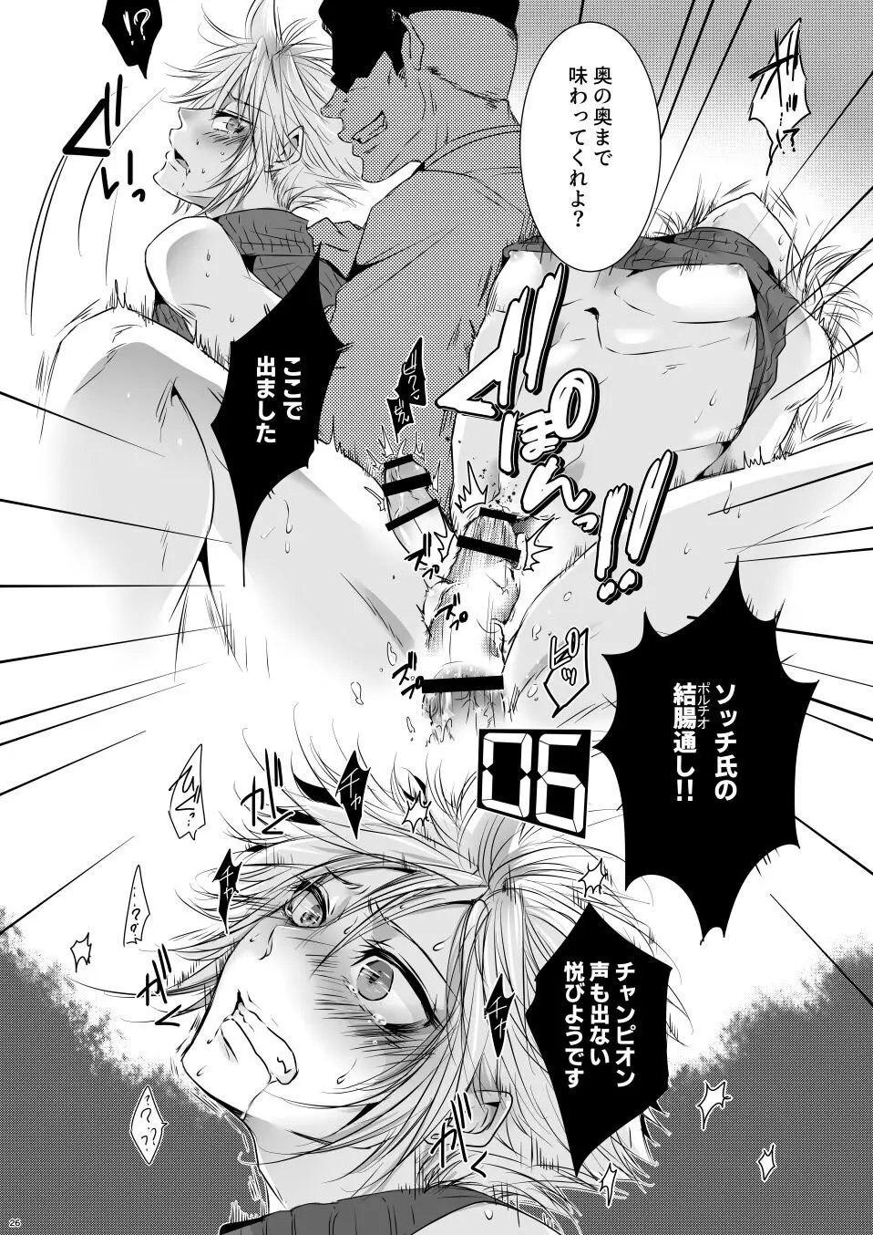 Rematch in the Arena - page25