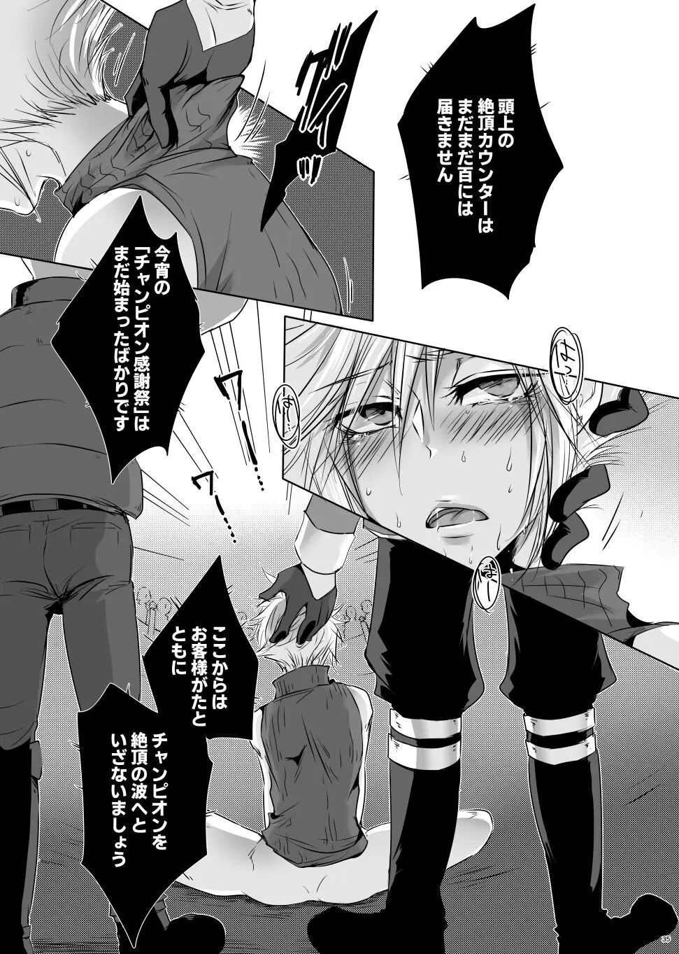 Rematch in the Arena - page34