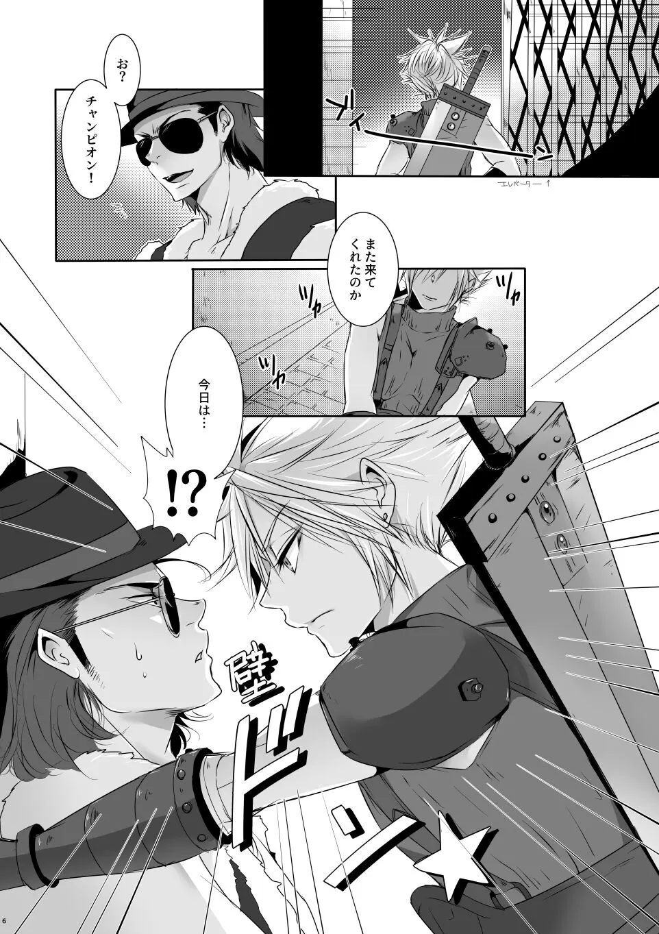 Rematch in the Arena - page5