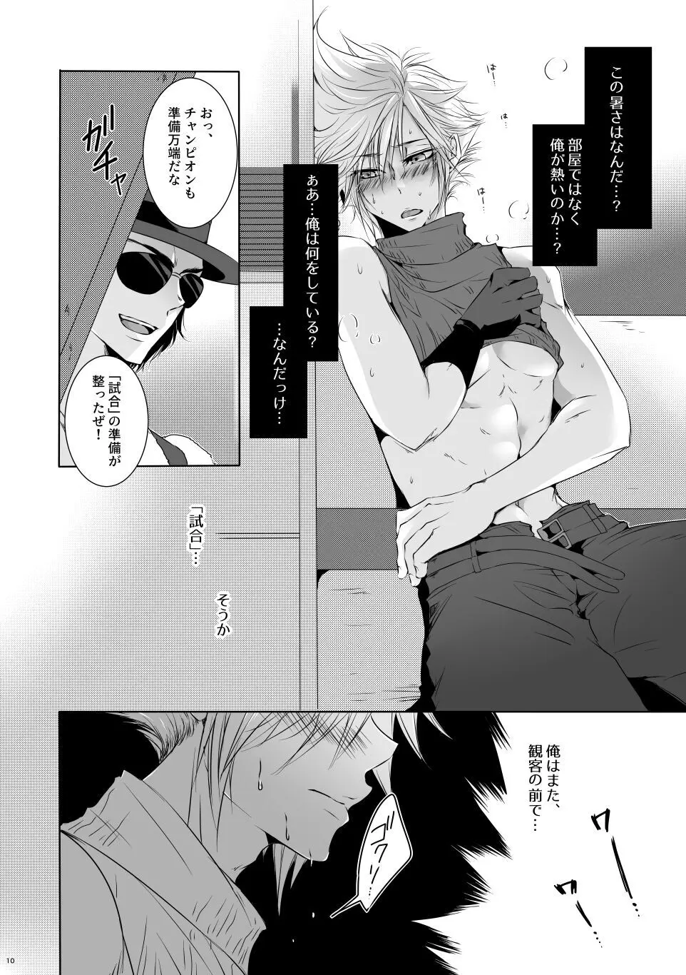 Rematch in the Arena - page9