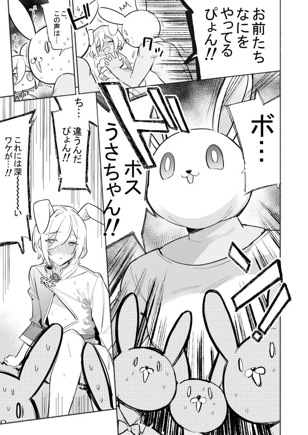 とにもかくにも - page13