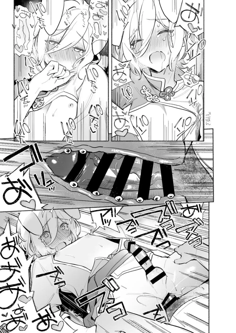 とにもかくにも - page17