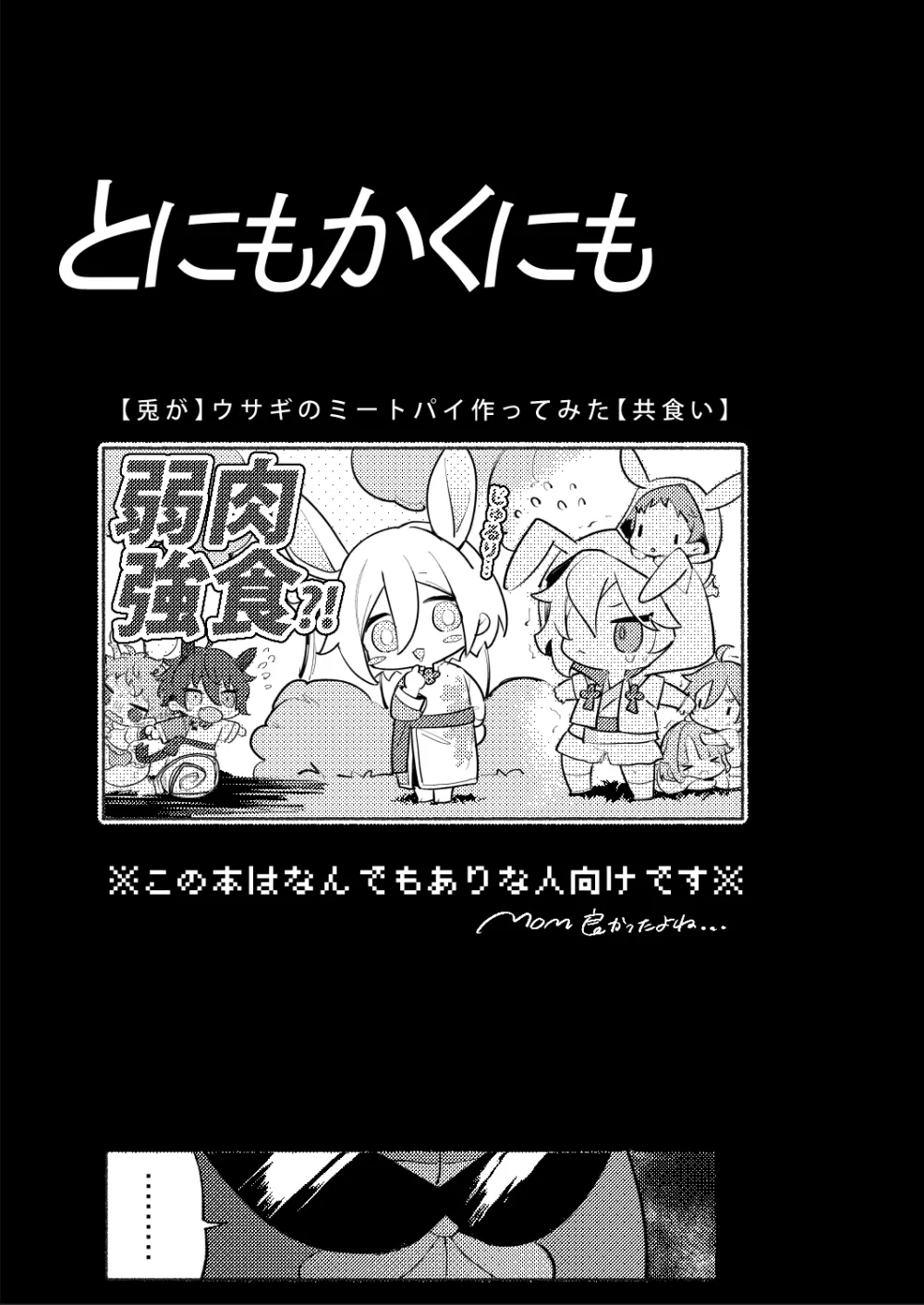 とにもかくにも - page2