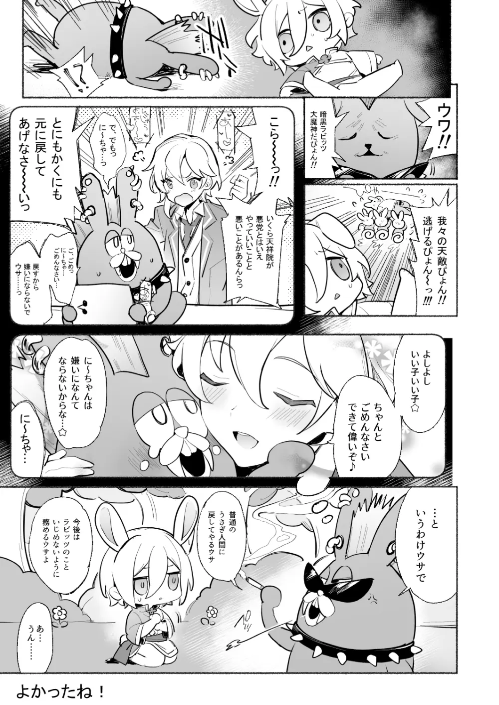 とにもかくにも - page21