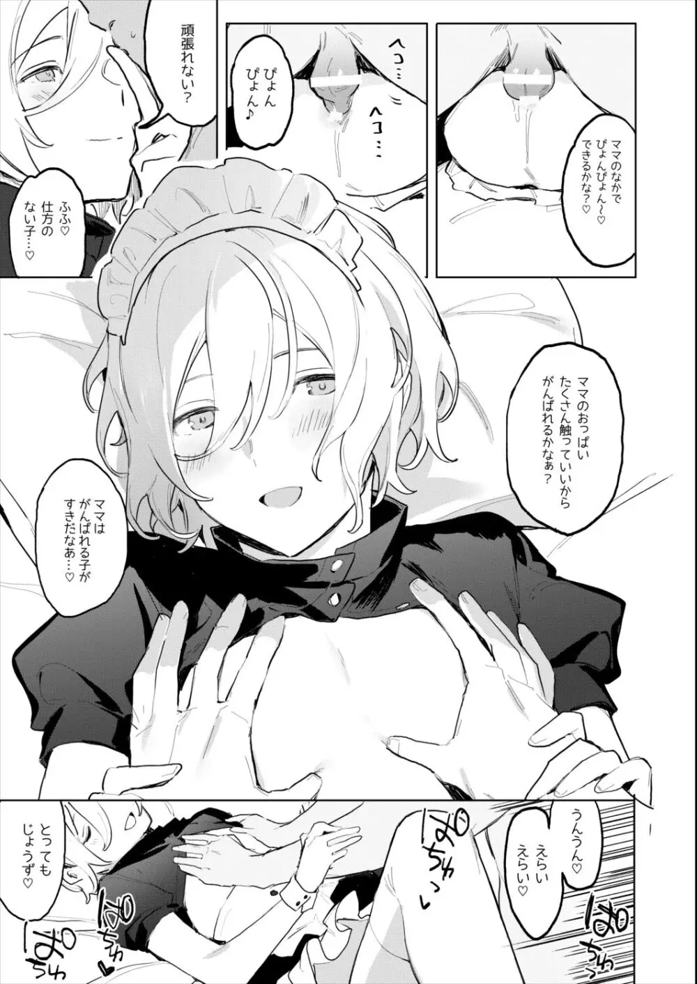 金曜日の天使 赤ちゃんプレイ編 - page11