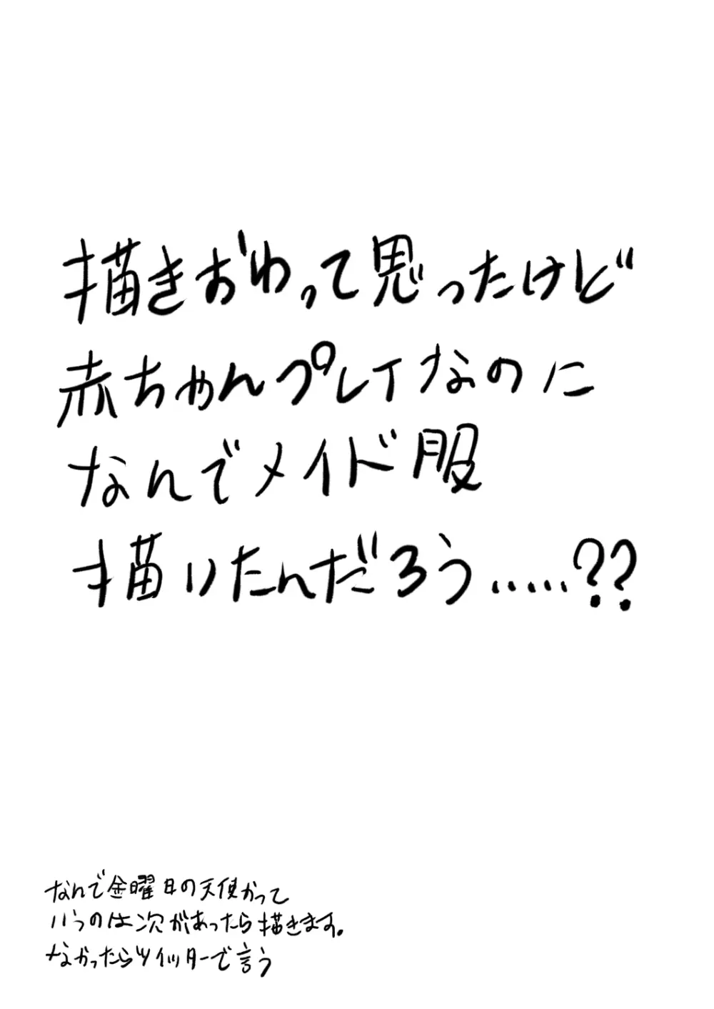 金曜日の天使 赤ちゃんプレイ編 - page19