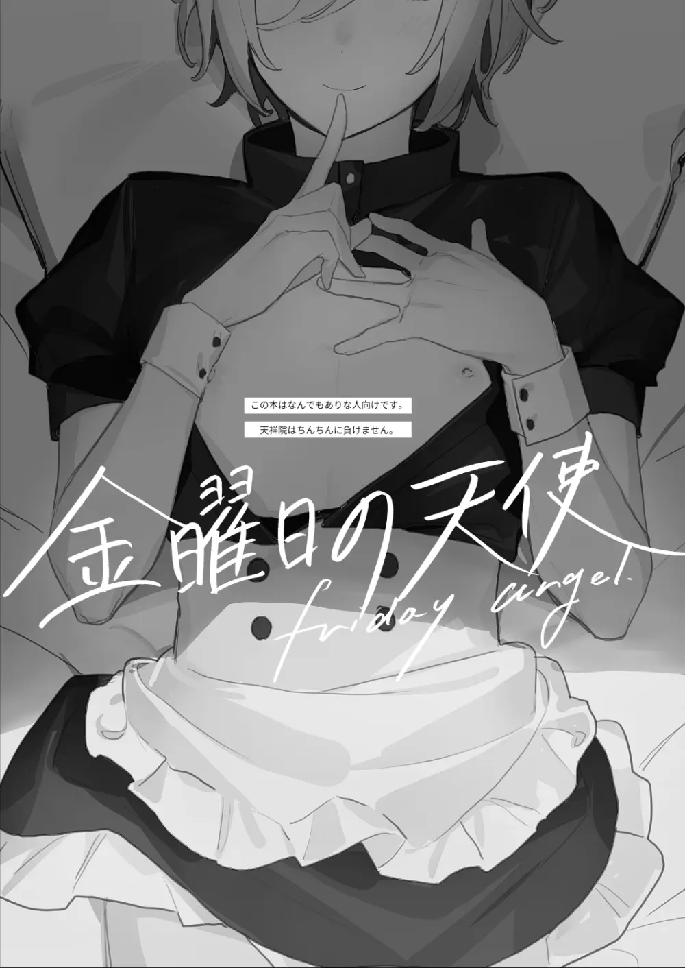 金曜日の天使 赤ちゃんプレイ編 - page2