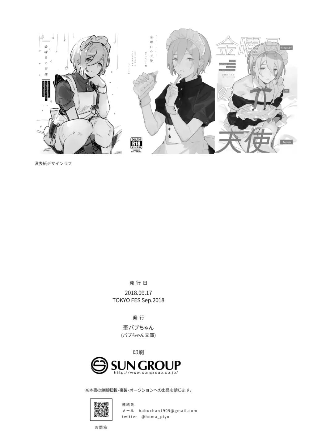 金曜日の天使 赤ちゃんプレイ編 - page20