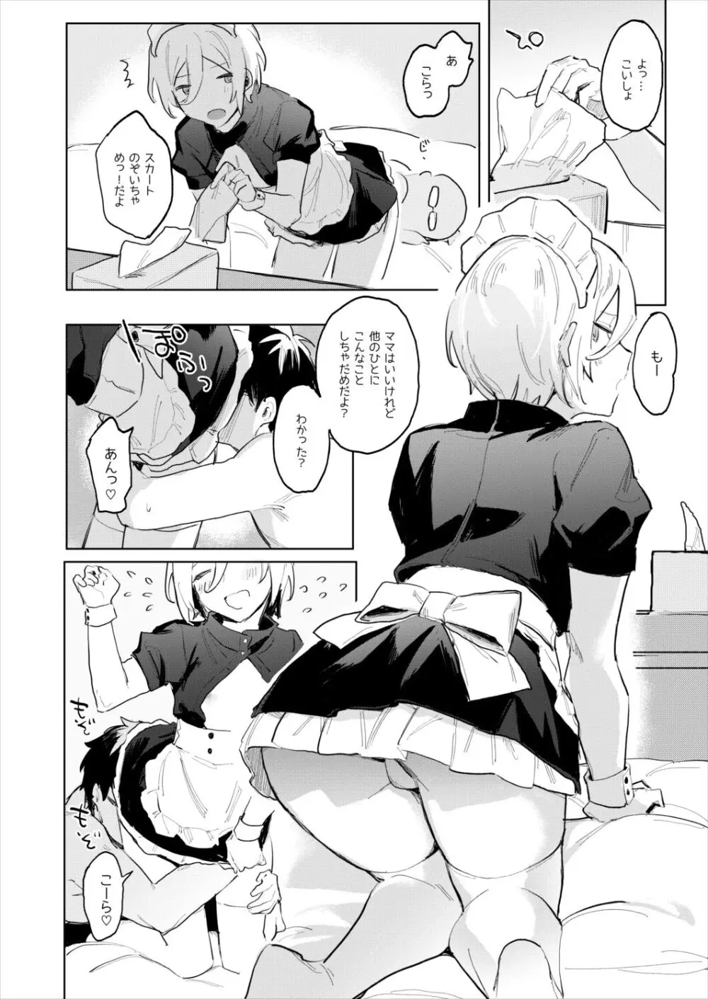 金曜日の天使 赤ちゃんプレイ編 - page8