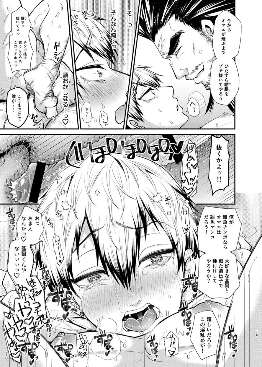 直哉わからせ～強ぉてシュッとしてて天才の俺とヤれるなんて光栄やろ?～ - page14