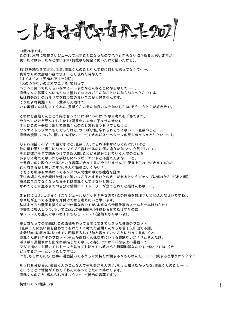 直哉わからせ～強ぉてシュッとしてて天才の俺とヤれるなんて光栄やろ?～ - page18