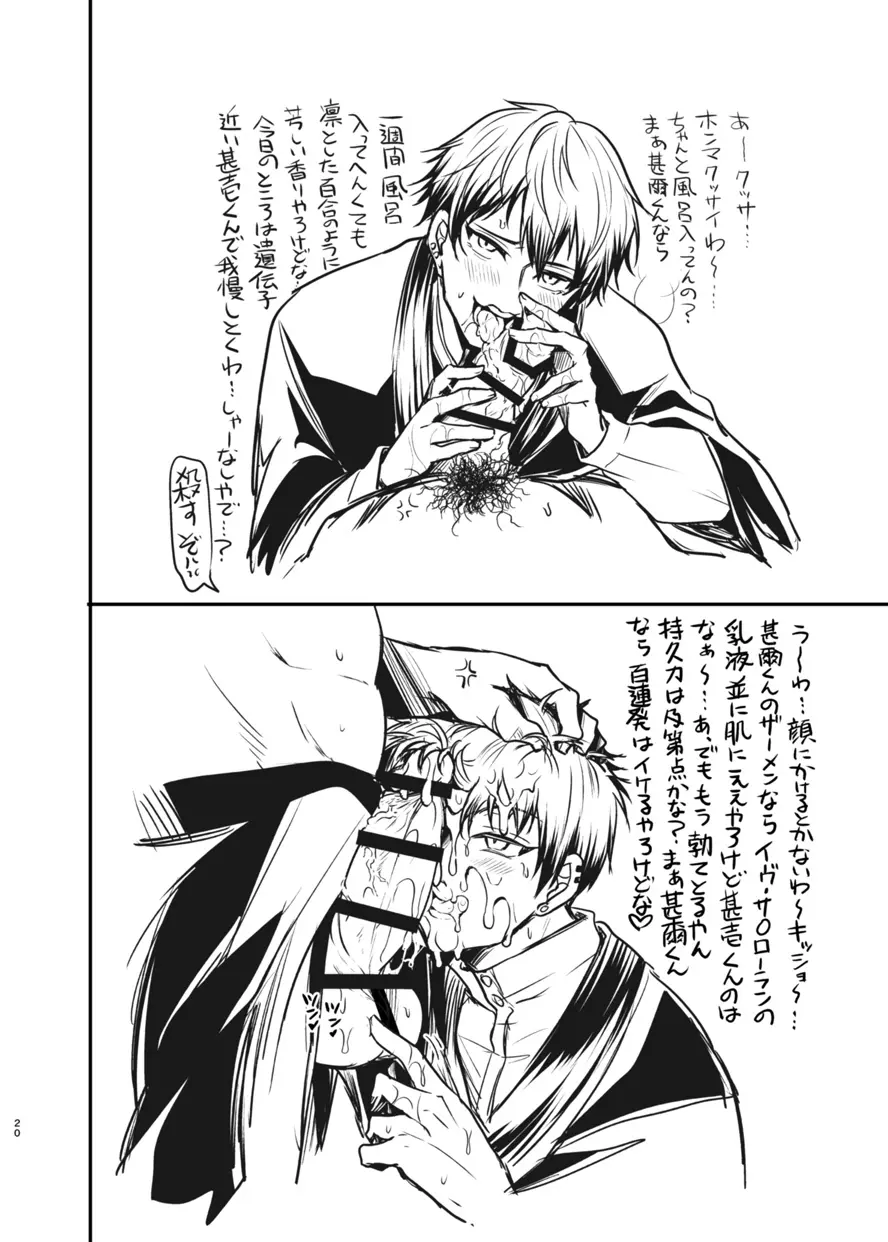 直哉わからせ～強ぉてシュッとしてて天才の俺とヤれるなんて光栄やろ?～ - page19