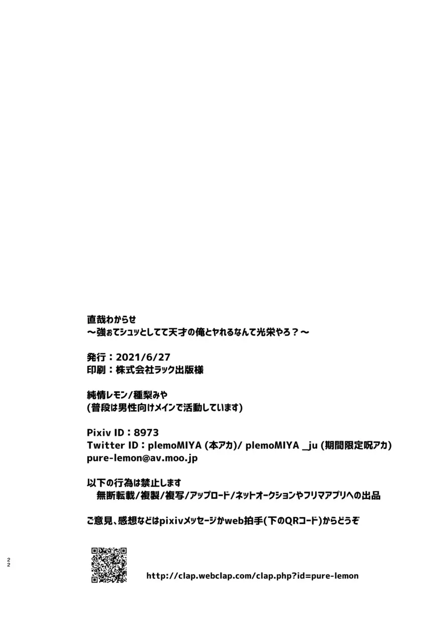 直哉わからせ～強ぉてシュッとしてて天才の俺とヤれるなんて光栄やろ?～ - page21