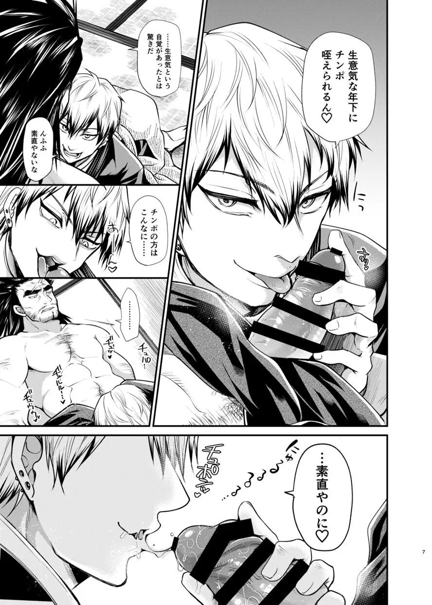 直哉わからせ～強ぉてシュッとしてて天才の俺とヤれるなんて光栄やろ?～ - page6